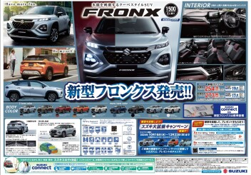 新型フロンクス発売フェア！今週末スズキの日、開催！